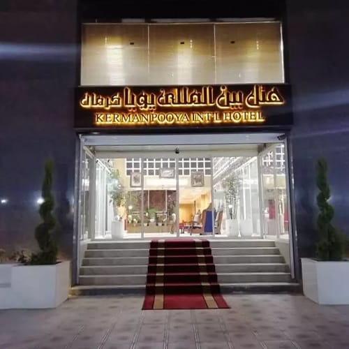 Pouya Hotel Kerman