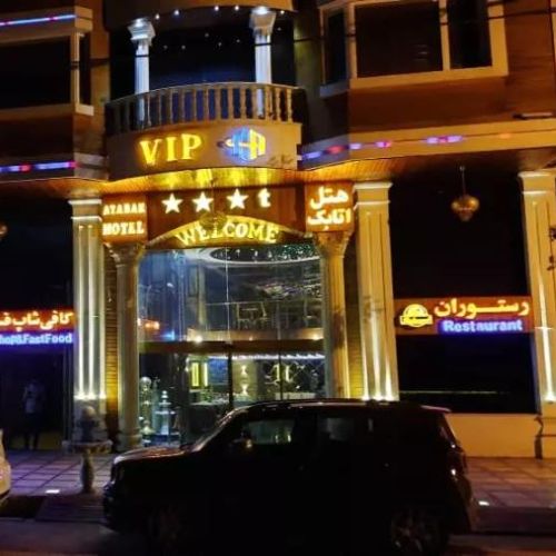 Atabak Hotel Yasuj