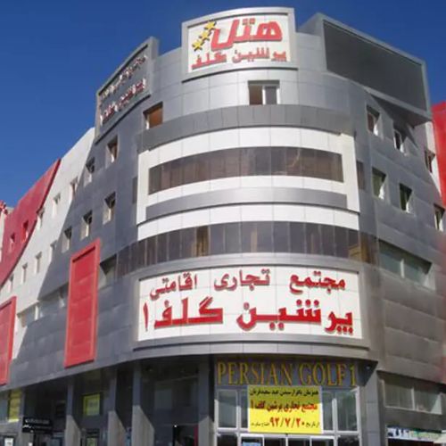 Persian Gulf Hotel Qeshm