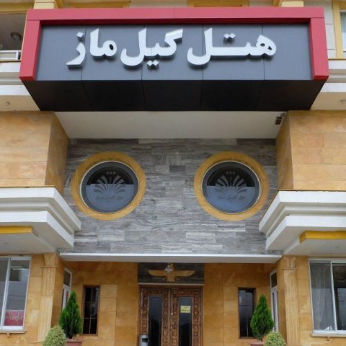 فندق جيلماز شابوكسار