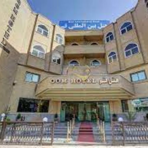 فندق إنترناشيونال قم