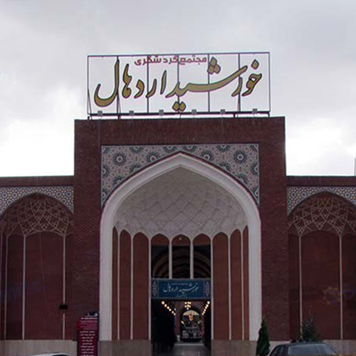 Khorshid Ardehal Hotel Kashan